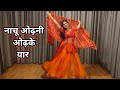 Dance Video I Odhni Odh Ke Naachu I ओढ न ओढ क न च I Bollywood Dance I By Kameshwari