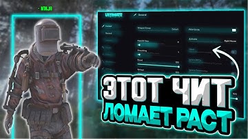 ЛУЧШИЙ ЧИТ ДЛЯ РАСТ - РАСТ С ЧИТОМ ULTIMATE ft.GETCHEATS.io