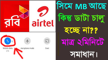 Robi-Airtel সিমে ডাটা চালু হয় না বা হচ্ছে না কেন দেখুন, mobile data connection problem in android,