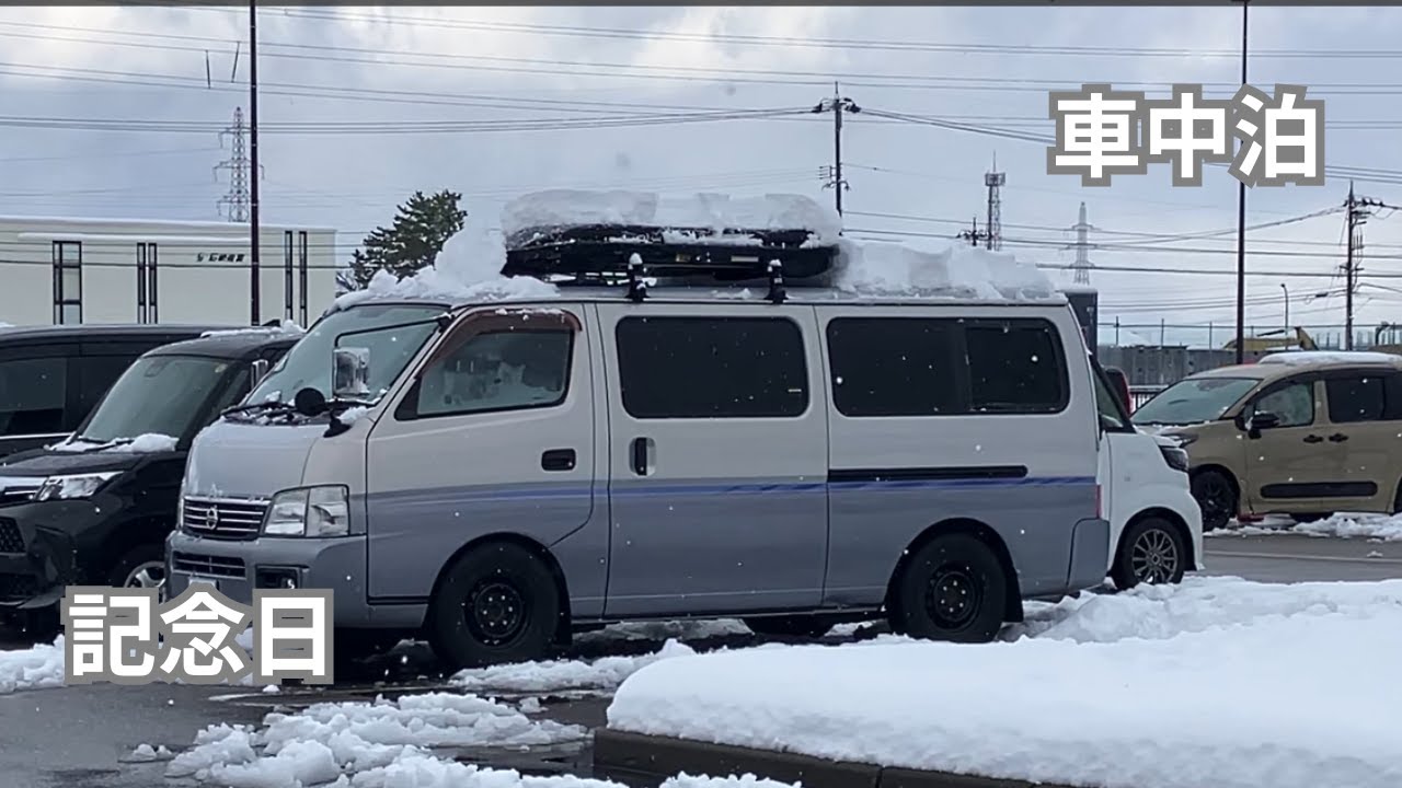 【日本一周】夫婦の記念日を車中泊で過ごした１日