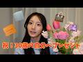 【30歳】自分へご褒美プレゼント/記念/誕生日/節目