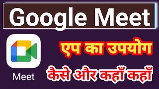 Google meet app ka pryog kyo aur kaise kare | how to use Google meet app- make a class of meeting screenshot 4