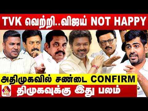விஜய் உழைப்பு...மதுராந்தகம் - தாராபுரம் RESULT உணர்த்தும் உண்மைகள் 😳 - சித்தார்த் பிரபாகர் கணிப்பு