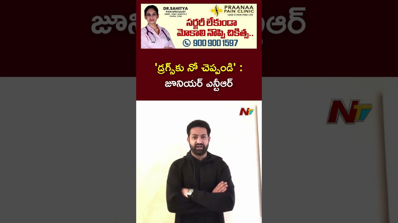 'Say No To Drugs' Jr NTR Video Message | Ntv