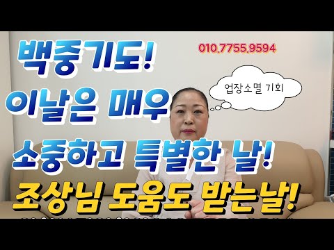 백중기도는 정말 중요 합니다. 업장소멸과 복을 받을수 있는 기회! 놓치지 마세요! 인천.부평.연화암 010.7755.9594 #백중기도#업장소멸#천도#재수#가족#