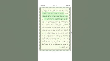 سورة آل عمران Aal i Imran 108-111