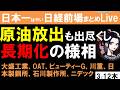 【第1703回3/12前場速報】日本一はやい日経Live‼情報てんこ盛りで相場把握ができます #日経平均 #株式投資 #live