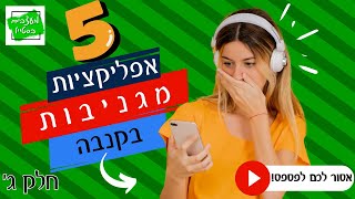 5 אפליקציות מגניבות בקנבה שאסור לכם לפספס - חלק ג'!!!