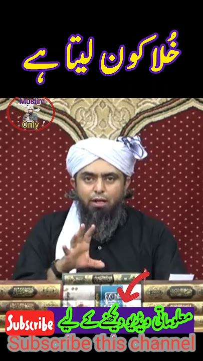 Khula orat ki taraf se lia jata hay ya? #islam #EngineerMuhammadAliMirza #jhelum_academy #viralviDeo