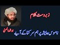 Namoos E Ayesha Per Hum Sar Kata K Aey By Mufti Saeed Arshad Al Hussaini