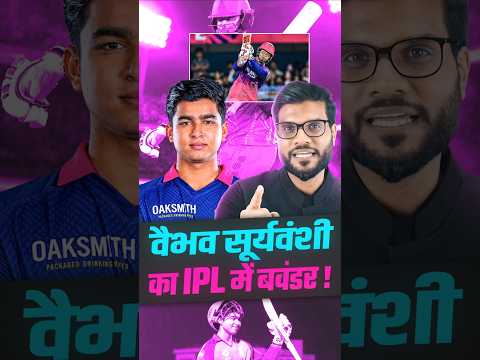 सूर्यवंशी का IPL में बवंडर 😳 #shorts #vaibhavsuryavanshi #youtubeshorts by Dr. #arvindarora