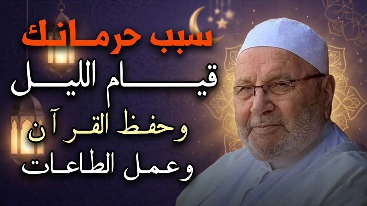 كيف تزيد من همتك لتتقرب الى الله عز وجل ,محاضرة تمنيت ألا تنتهي الدكتور محمد راتب النابلسي