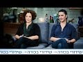 שיחת נפש - לאורה ריבלין ונינה קוטלר