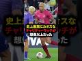 史上最高にカオスなチャリティーマッチが想像以上だった #サッカー#フットボール