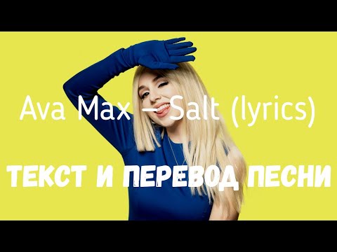 Ava Max - Salt