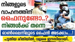 Police Fine Online Payment Malayalalam 2023 | Traffic Challan Online Payment | mvd Fine Malayalalam