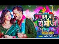 #video-#jhakora mare #jhulani #Pramod Premi#holi #bhojapuri