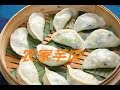 【田园时光美食】 农家芋饺steamed taro dumplings（中文解说）