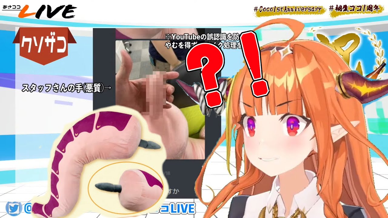 【桐生ココ1周年】這是工商(X)/插入式早安可可商品化