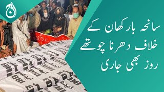 Barkhan incident protest continue in fourth day - Aaj News