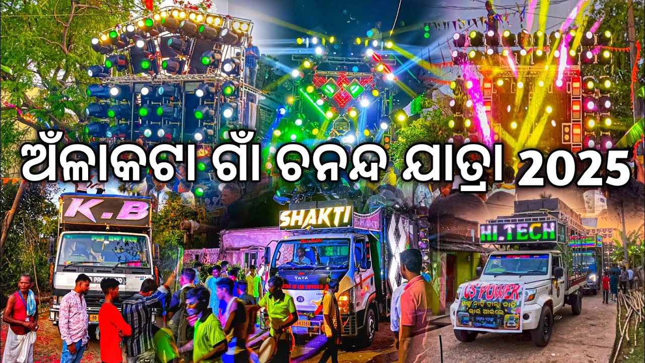 Anlakata Village Chandan Yatra 2025 Dj KB Pro Sound, Dj Shakti, Dj Hitech Roadshow | Odisha Dhun