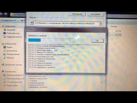 ЗАВАЛИЛ БЛОК _ LANCER 9 _Причина ? -Востановление ЭБУ на столе Загрузчик PCMflash и Сканматик 2про