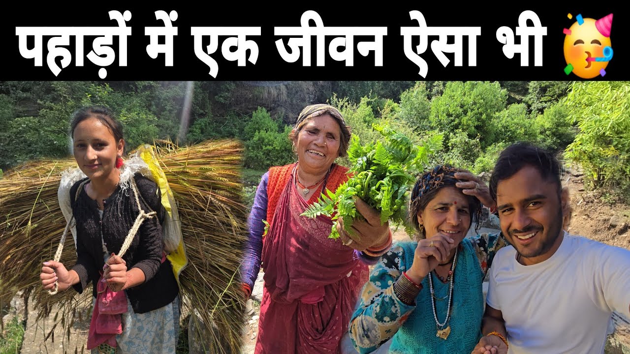 गांव वालों के द्वारा हो रही है धूम-धाम 😍 || pahadi lifestyle vlogs 🥰