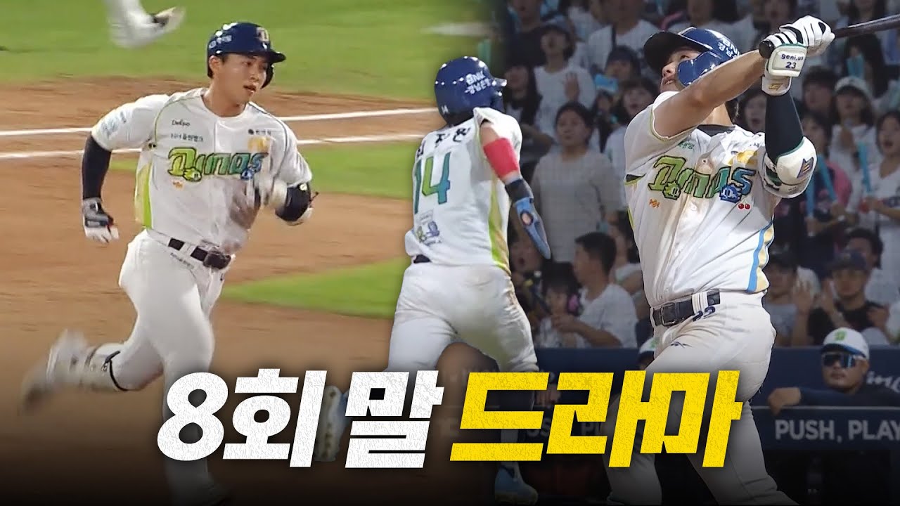 [한화 vs NC] '약속의 8회' 드라마를 집필한 NC 천재환, 김휘집의 백투백에 이어 최정원의 투지를 품은 질주 | 8.16 | 크보모먼트 BY 삼진제약 | 야구 하이라이트