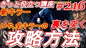 252 デッドバイデイライト 上手くなるコツ 広範囲透視強化パーク 初心者オススメ立ち回り攻略 ここれもんの Dead By Daylight ゲーム実況 Youtube