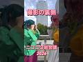 【撮影の裏側 / ニコニコ超会議2026】#ニコニコ超会議2026 #cosplay #コスプレ #tiktok #fyp