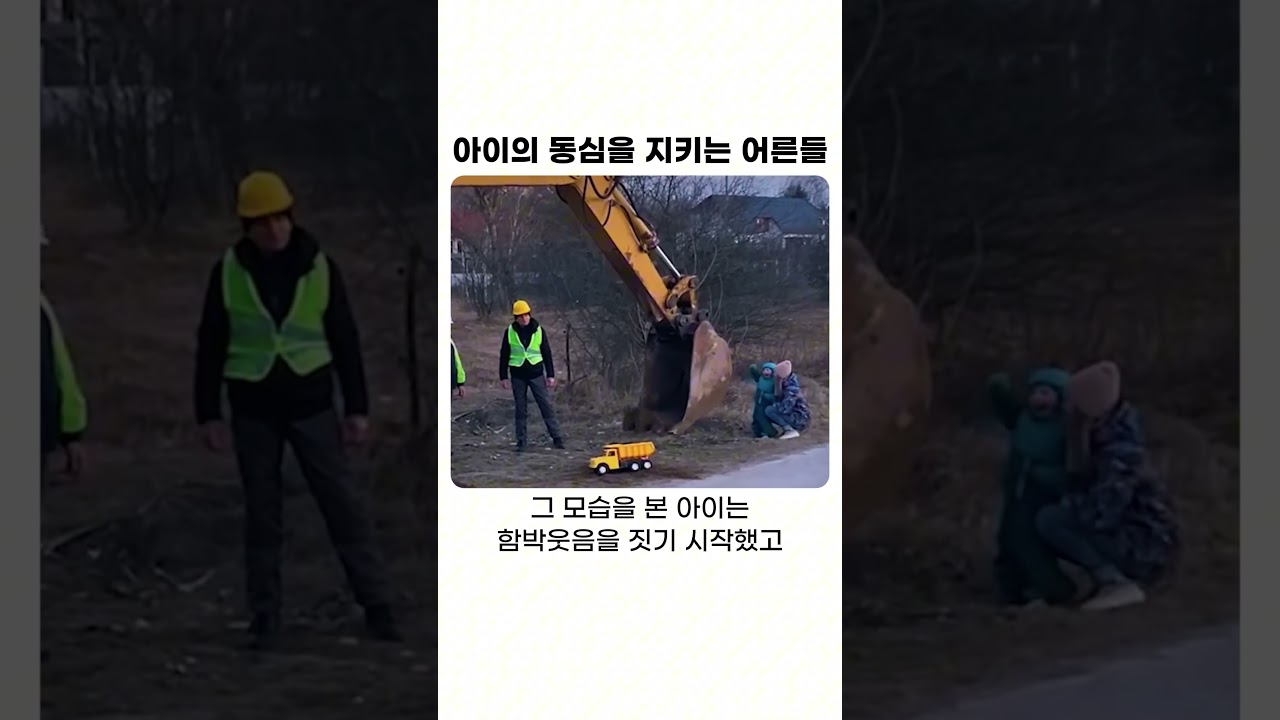 아이의 동심을 지키는 어른들