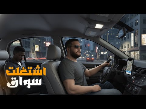 قراند 5 اشتغلت سواق اوبر في مدينة فاروس GTA V
