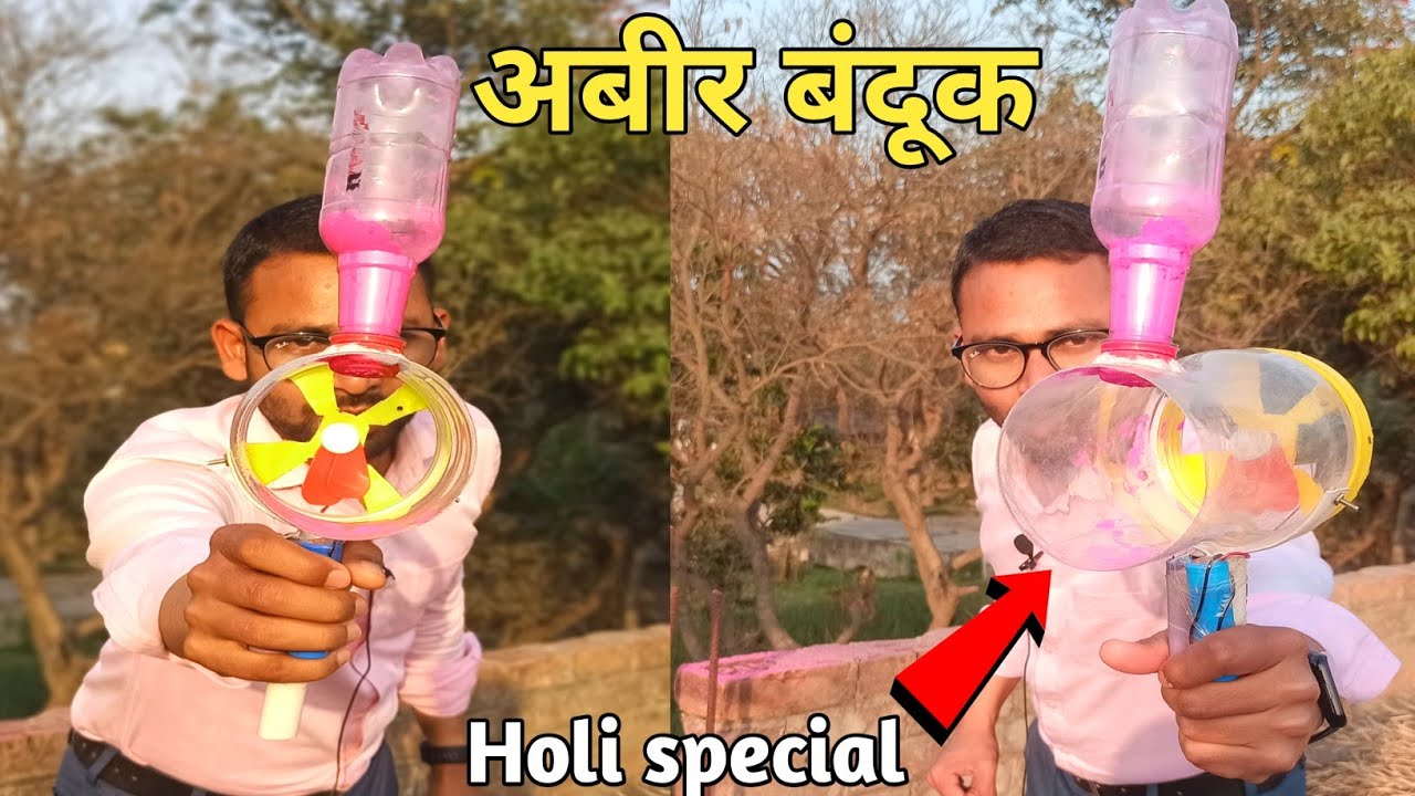 How To Make Jet Engine Gulal Gun|अबीर को  उड़ाने वाला हिंदुस्तानी जुगाड़|Holi special jugar