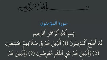 الجزء 18 من القرآن الكريم مكتوب بخط كبير