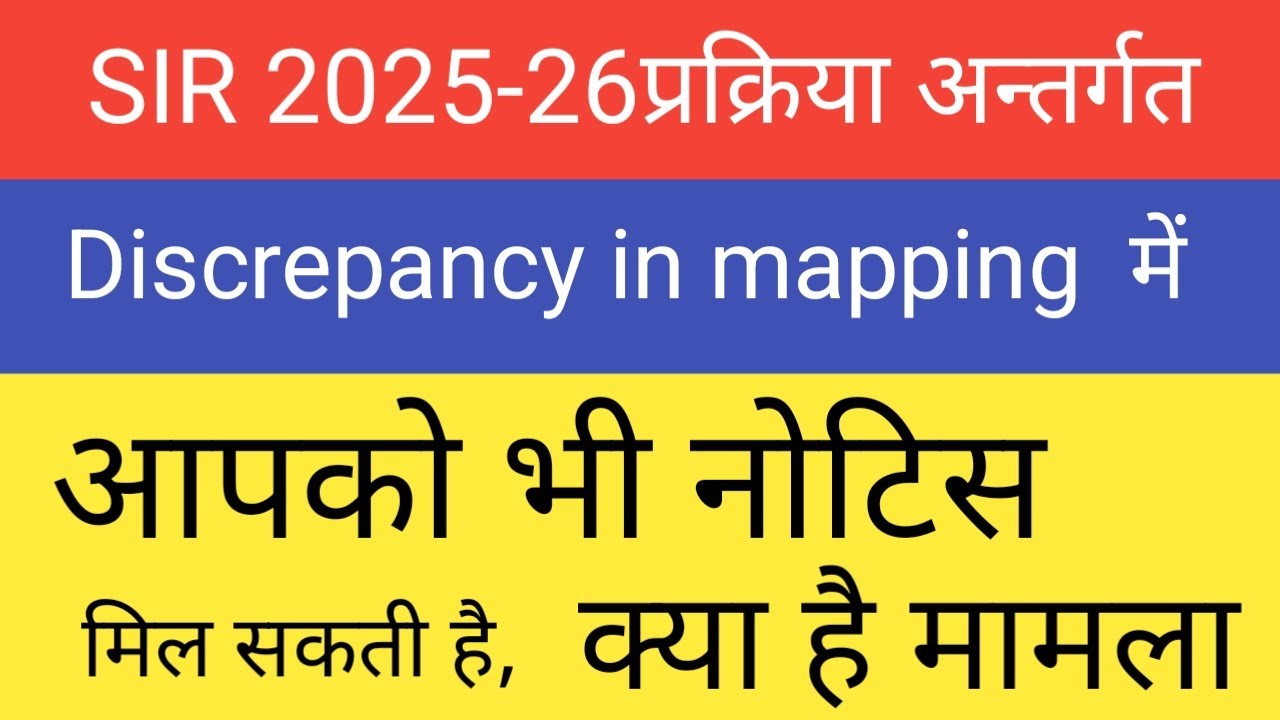 Discrepancy in mapping के लिए Notice /