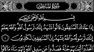 سورة المنافقون الشيخ هاني الرفاعي