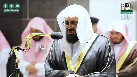 ‏‎أحسن_الحديث​ المصحف الصوتي والمرئي من صلاتي التراويح والتهجد بالمسجد الحرام لعام 1441ه سورة النحل