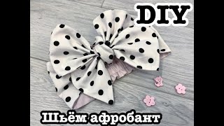 Как сшить и завязать афробант на голову (How to sew and tie an African American bow)