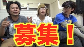 新オープニング募集します！！
