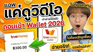 Earn free money into your Wallet! Newest method 2026! Just watch videos! (No friend invitation re... screenshot 1