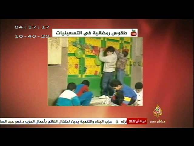 رمضان "زمان" في عيون الشباب
