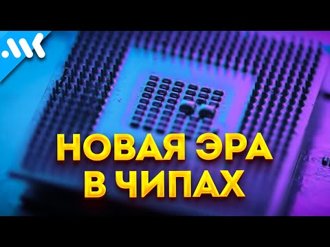 Видео: Технологии будущих чипов | Нанолитография, рентген