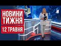 НОВИНИ ТИЖНЯ. Обстрілювали Нікополь весь тиждень. Перейменування втретє. Реабілітація спортом