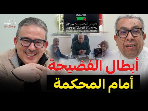 حوار جريئ حول فضيحة مجلس الصحافة وأزمة حرية التعبير