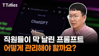 챗GPT 파인튜닝 안해도 사내문서 뒤져 귀신같이 답변하는 서비스(이창수 올거나이즈 대표)