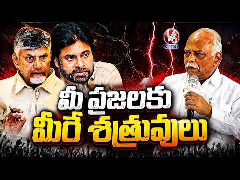 Round Table Meeting : You Are the Enemies of Your Own People : Pasham Yadagiri | V6 News - V6NEWSTELUGU