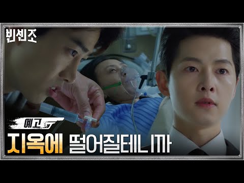 [7화 예고] 송중기vs옥택연, 더 치열해지는 싸움 속 지옥에 떨어질 사람은?#빈센조 | Vincenzo EP.6