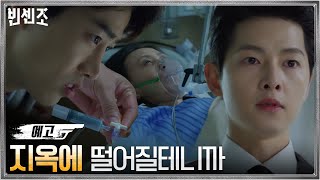 [7화 예고] 송중기vs옥택연, 더 치열해지는 싸움 속 지옥에 떨어질 사람은?#빈센조 | Vincenzo EP.6