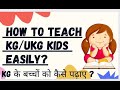 How to teach kgukg kidsguide for teachers and parents teaching kg students