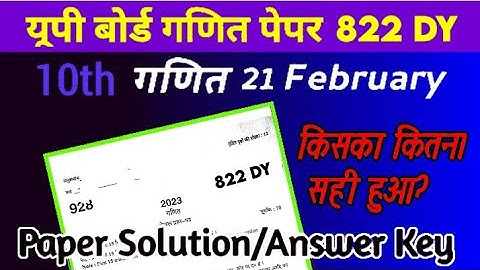 up board class 10 math paper 2023 solutions ||822(DY)|| LCI RANDOM
